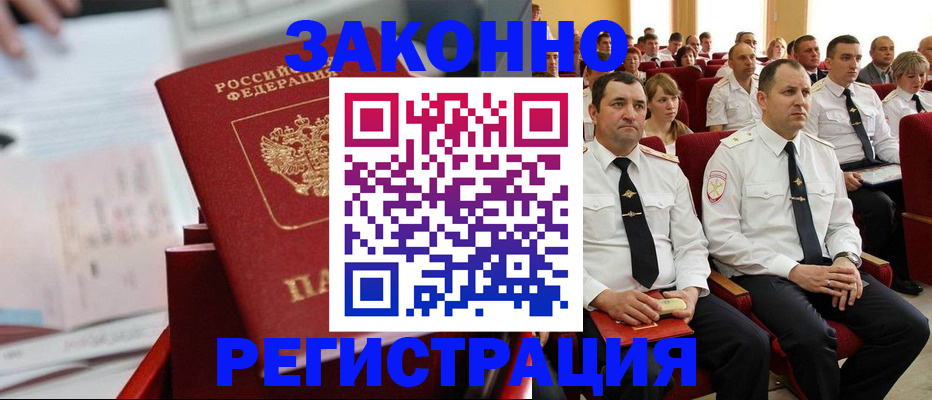 прописка в Десногорске