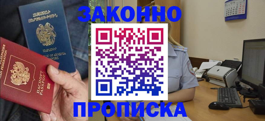 временная прописка в Десногорске